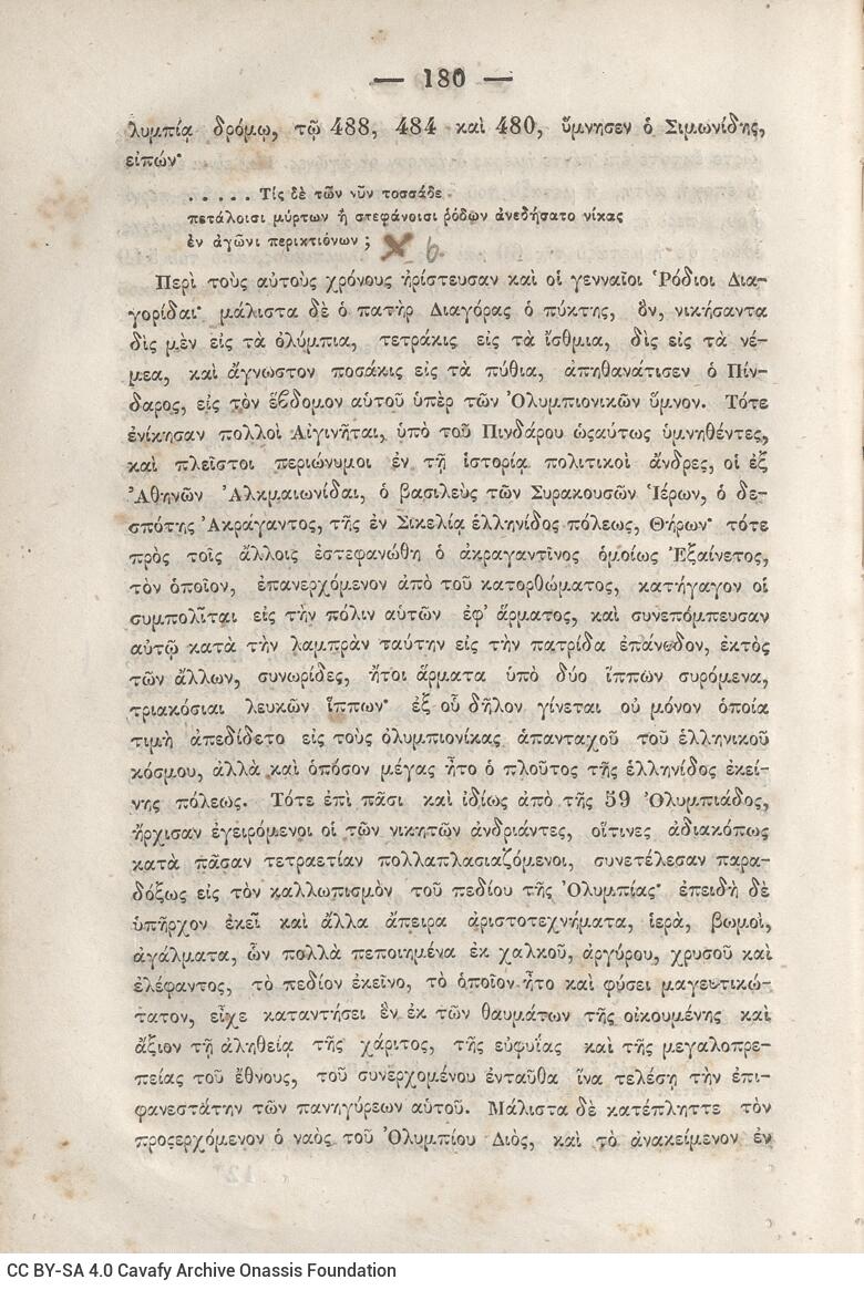 20.5 x 13.5 cm; 2 s.p. + κδ’ p. + 877 p. + 3 s.p. + 2 inserts, p. [α’] title page and motto, between p. [β’-γ’] 